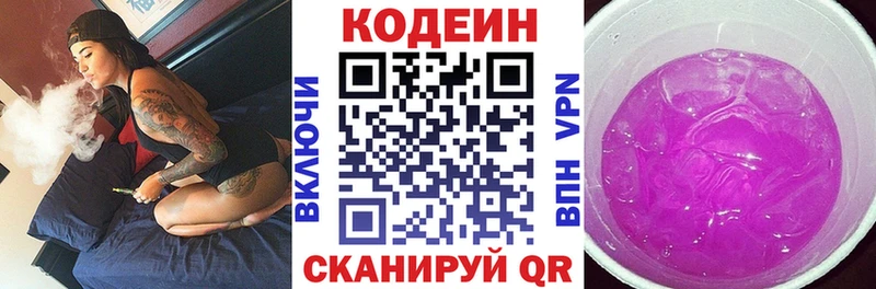 Купить  Омск  Кодеин Purple Drank 